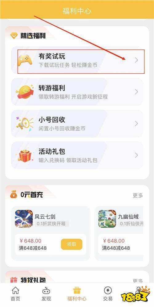 “12.21”限时福利活动：“88”好运来礼，玩游戏也能赢福利！