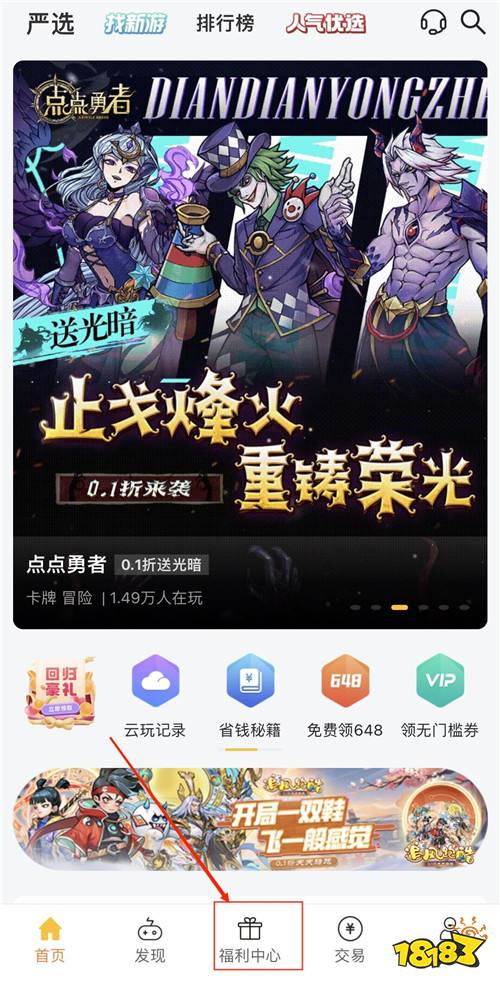 “12.21”限时福利活动:“88”好运来礼,玩游戏也能赢福利!