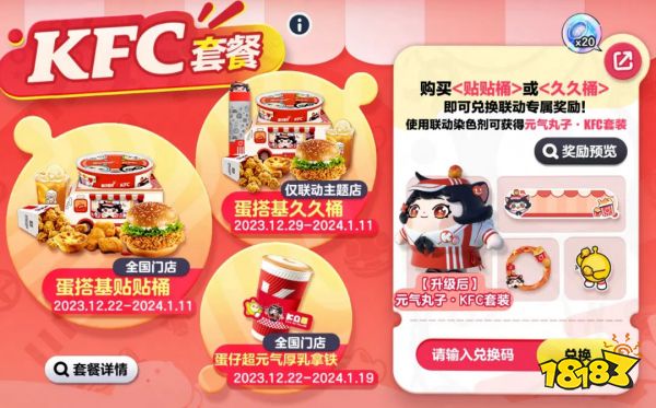 美味暴击!《蛋仔派对》| 肯德基联动邀你同欢,线上惊喜线下活动集结来袭!
