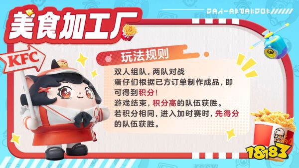 美味暴击!《蛋仔派对》| 肯德基联动邀你同欢,线上惊喜线下活动集结来袭!