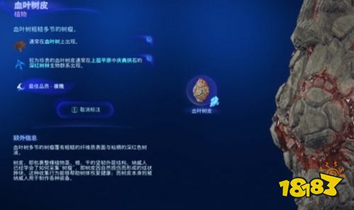 阿凡達潘多拉邊境血葉樹皮在哪 《阿凡達潘多拉邊境》血葉樹皮位置介紹
