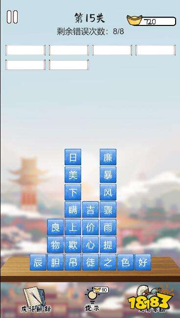 成语消消乐网页版怎么在线玩 成语消消乐网页版在线玩方法