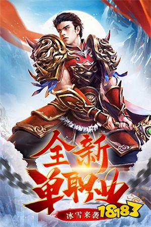 冰雪传奇盟重英雄下载