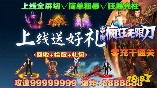 零度妖杀无限刀