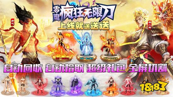 零度妖杀无限刀