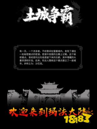 土城争霸免费版