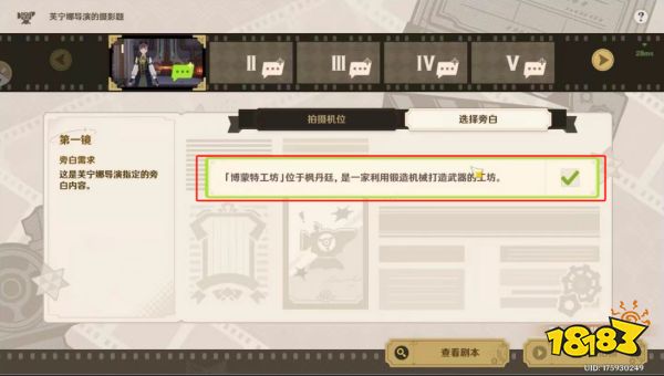 原神芙寧娜導(dǎo)演的拍攝題選擇攻略 芙寧娜導(dǎo)演的拍攝題怎么選