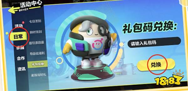 蛋仔派对肯德基联动兑换码怎么使用 蛋仔派对kfc兑换码使用方法