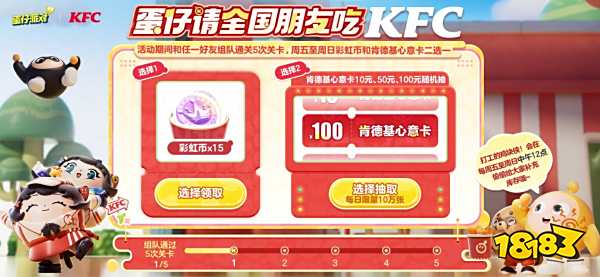蛋仔派对肯德基15个彩虹币怎么领取 蛋仔派对kfc彩虹币获取攻略