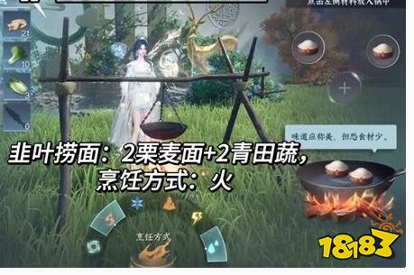逆水寒手游韭葉撈面怎么制作 韭葉撈面配方是什么