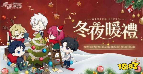 乙女新作烟硝絮语双平台正式上线 登录享好礼