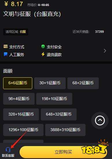 文明与征服台服如何氪金 台服游戏氪金方法分享