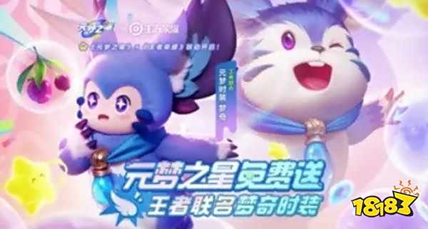 元梦之星和梦奇玩耍活动介绍 元梦之星王者联动梦奇活动