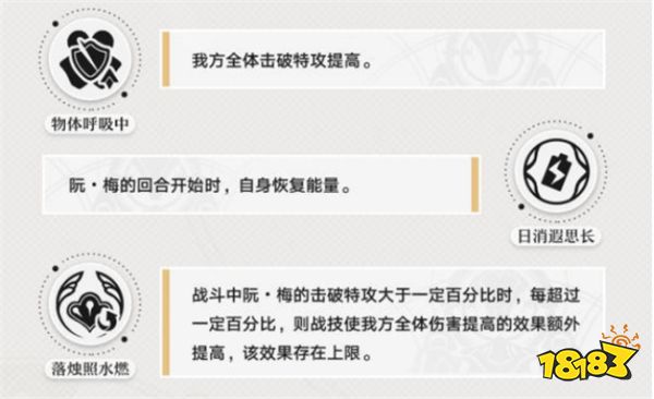 崩坏星穹铁道1.6版本阮·梅解析 全新人权角色阮·梅技能分析