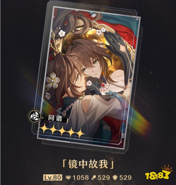 崩坏星穹铁道1.6版本阮·梅光锥介绍 「镜中故我」光锥卡池一览