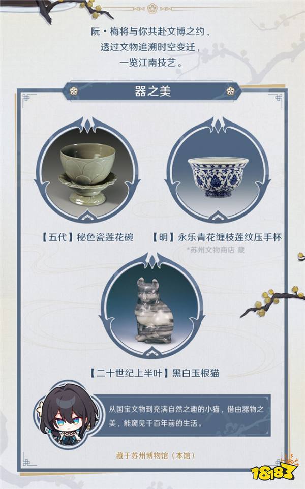 星穹铁道 × 苏州博物馆联动来袭！特别活动详情介绍