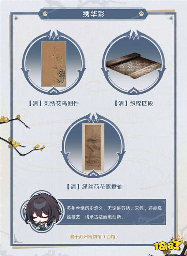 星穹铁道 × 苏州博物馆联动来袭！特别活动详情介绍