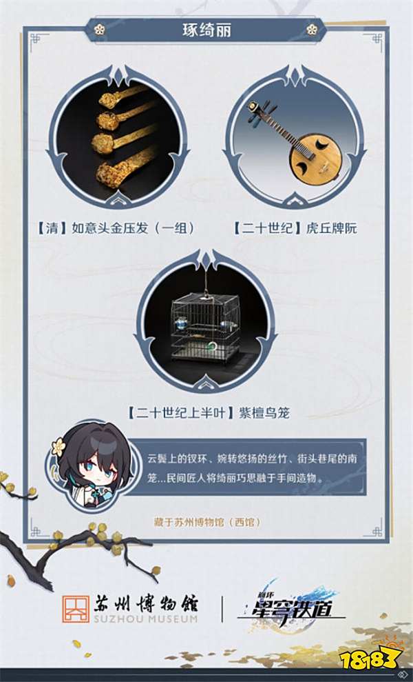 星穹铁道 × 苏州博物馆联动来袭！特别活动详情介绍