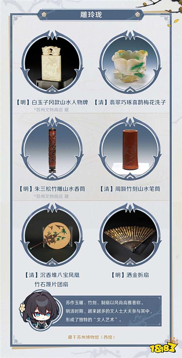 星穹铁道 × 苏州博物馆联动来袭！特别活动详情介绍