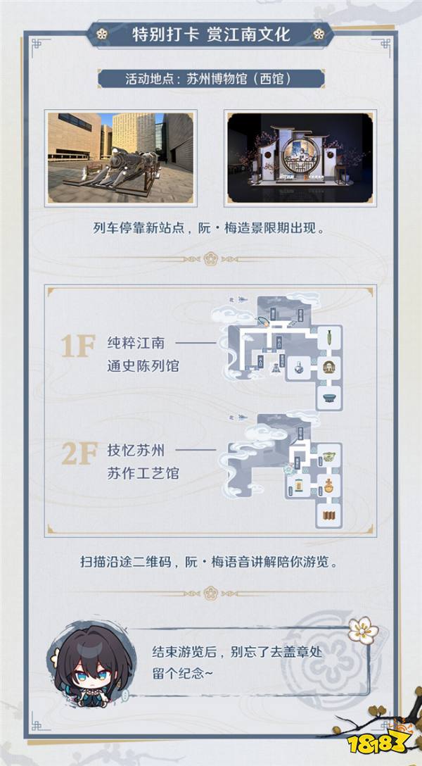 星穹铁道 × 苏州博物馆联动来袭！特别活动详情介绍