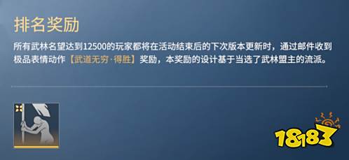 五大拳种流派汇聚永劫无间 【武道无穷】限时活动规则介绍