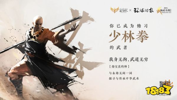 五大拳种流派汇聚永劫无间 【武道无穷】限时活动规则介绍