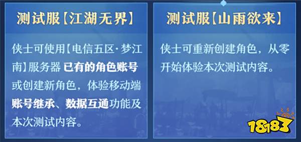 《剑网3无界》测试正式定档 移动端实机效果分享！