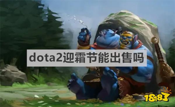 迎霜节