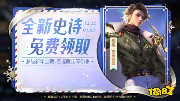 王者荣耀新年宝藏活动什么时候结束 新年宝藏活动结束时间