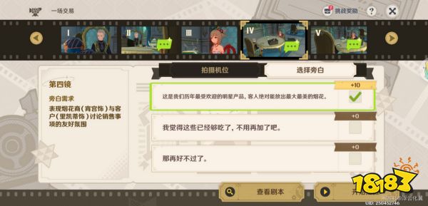 原神一場交易劇情拍攝選擇攻略 一場交易拍攝活動怎么選