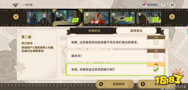 原神一場交易劇情拍攝選擇攻略 一場交易拍攝活動怎么選