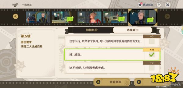 原神一場交易劇情拍攝選擇攻略 一場交易拍攝活動怎么選