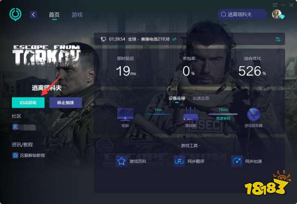 逃离塔科夫网络不稳定怎么办 逃离塔科夫网络不稳定解决方法