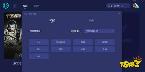 逃离塔科夫延迟高怎么办 逃离塔科夫延迟高解决方法