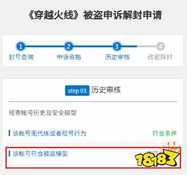 cf不符合被盗模型怎么申请解封