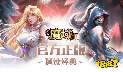 魔域回归手机版