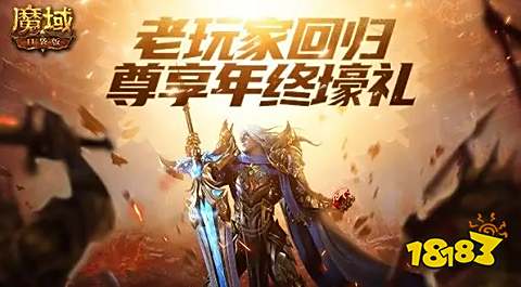 魔域回归手机版