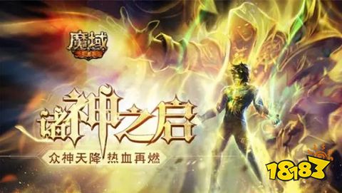 魔域来了互通版