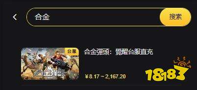 合金弹头觉醒港服充值教程 港服游戏充值详细图文教学