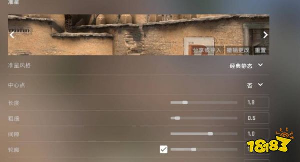 csgo怎么设置准星