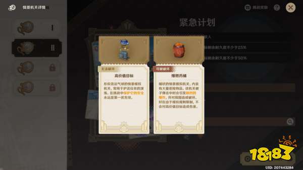原神千步攔射角分間第二關怎么過 千步攔射角分間第二關攻略