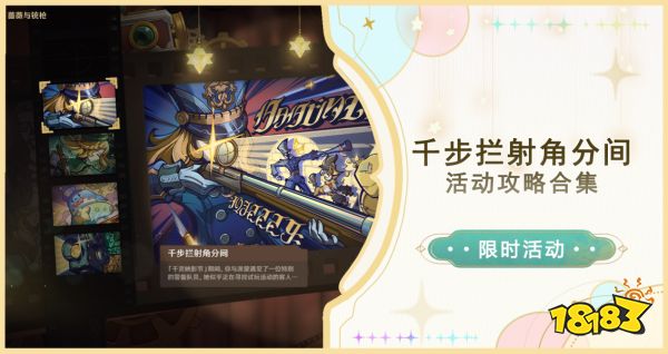 原神千步拦射角分间攻略合集 千步拦射角分间活动怎么玩