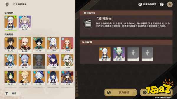原神幻光奇技實錄第一關怎么過 幻光奇技實錄第一關攻略
