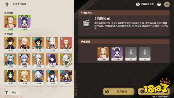 原神幻光奇技實錄第二關怎么過 幻光奇技實錄第二關攻略