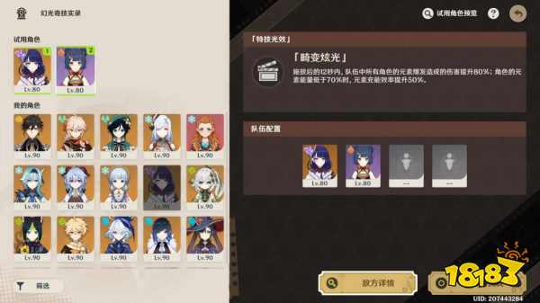 原神幻光奇技實錄第三關怎么過 幻光奇技實錄第三關攻略