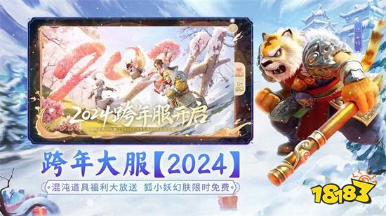 大話西游v1.1.425最新版2024