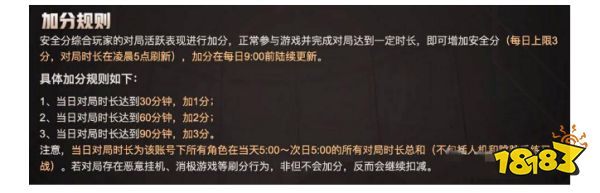 cf安全分怎么提升