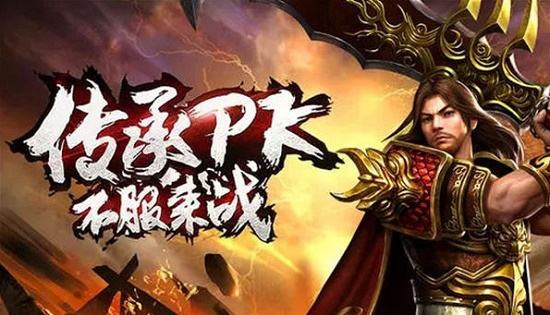 十大良心手机传奇游戏有哪些 耐玩的传奇游戏前十名2024