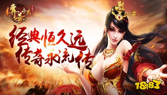 傳奇手遊排行榜推薦最受歡迎的傳奇手遊前五名