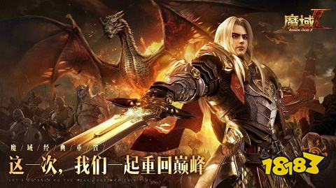 最新魔域互通版